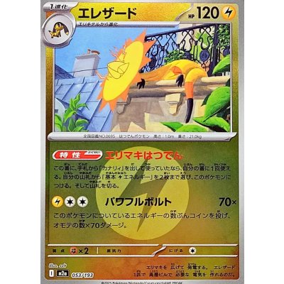 エレザード[‐]【M2a】053/193