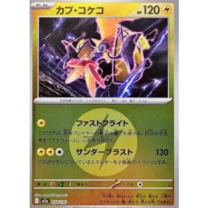 カプ・コケコ[‐]【M2a】054/193