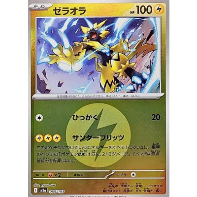 ゼラオラ[‐]【M2a】055/193