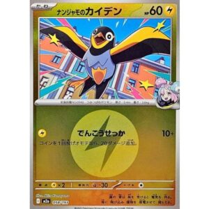 ナンジャモのカイデン[‐]【M2a】058/193