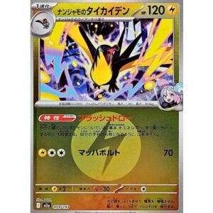 ナンジャモのタイカイデン[‐]【M2a】059/193