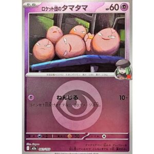 ロケット団のタマタマ[‐]【M2a】061/193