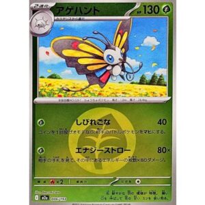 アゲハント[‐]【M2a】006/193