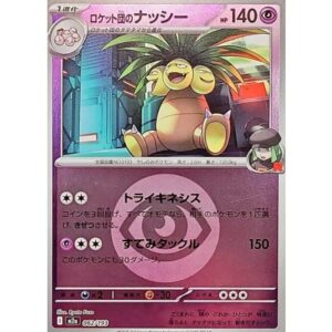 ロケット団のナッシー[‐]【M2a】062/193