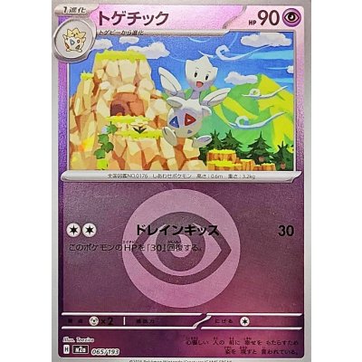 トゲチック[‐]【M2a】065/193