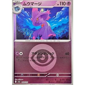 ムウマージ[‐]【M2a】068/193