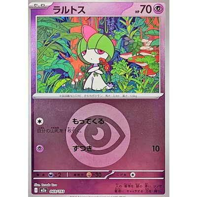 ラルトス[‐]【M2a】069/193