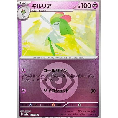 キルリア[‐]【M2a】070/193