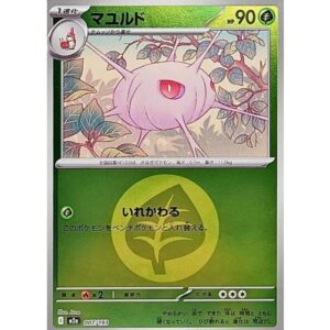 マユルド[‐]【M2a】007/193