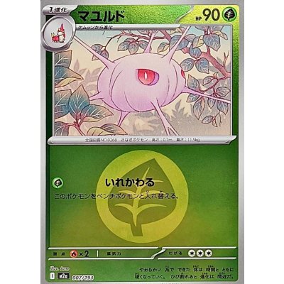 マユルド[‐]【M2a】007/193