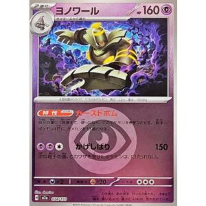 ヨノワール[‐]【M2a】074/193