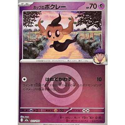 ポップのボクレー[‐]【M2a】077/193