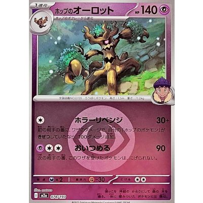 ポップのオーロット[‐]【M2a】078/193