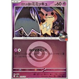 ロケット団のミミッキュ[‐]【M2a】079/193