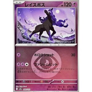 レイスポス[‐]【M2a】080/193