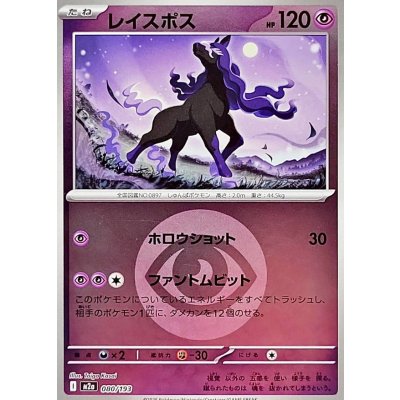 レイスポス[‐]【M2a】080/193