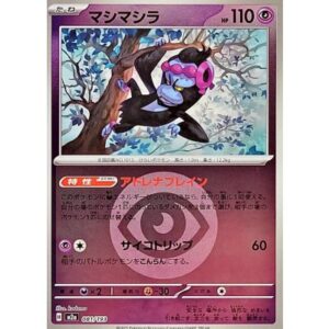 マシマシラ[‐]【M2a】081/193