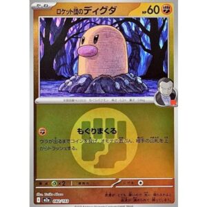 ロケット団のディグダ[‐]【M2a】082/193