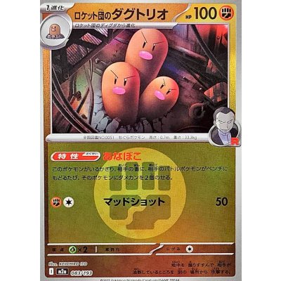 ロケット団のダグトリオ[‐]【M2a】083/193