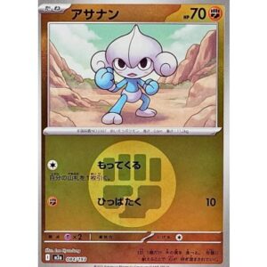 アサナン[‐]【M2a】084/193