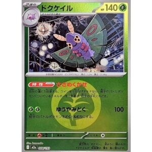 ドクケイル[‐]【M2a】008/193