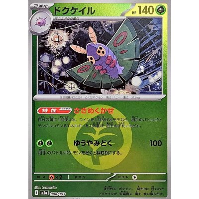 ドクケイル[‐]【M2a】008/193