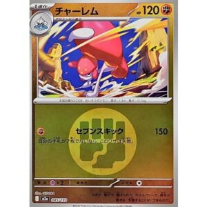 チャーレム[‐]【M2a】085/193