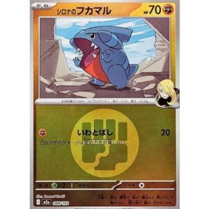 シロナのフカマル[‐]【M2a】088/193