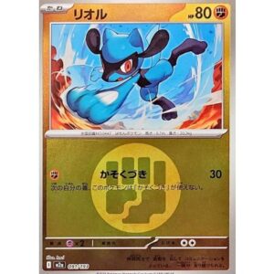 リオル[‐]【M2a】091/193