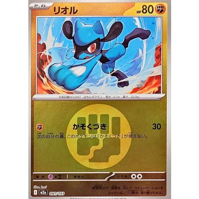 リオル[‐]【M2a】091/193