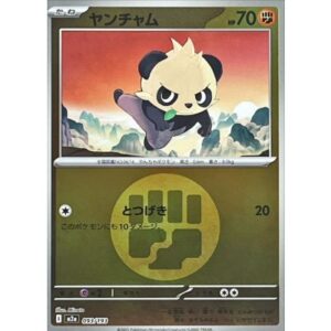 ヤンチャム[‐]【M2a】093/193