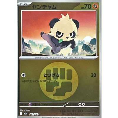 ヤンチャム[‐]【M2a】093/193