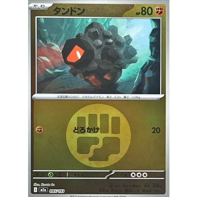 タンドン[‐]【M2a】095/193