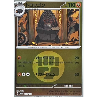 トロッゴン[‐]【M2a】096/193