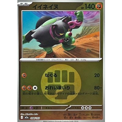 イイネイヌ[‐]【M2a】098/193