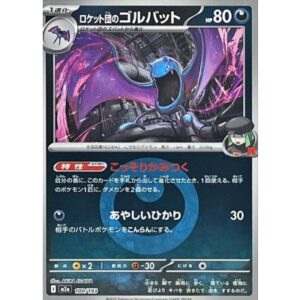 ロケット団のゴルバット[‐]【M2a】100/193