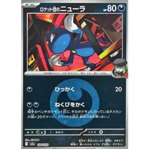 ロケット団のニューラ[‐]【M2a】104/193