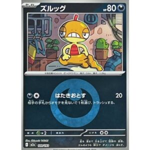 ズルッグ[‐]【M2a】109/193