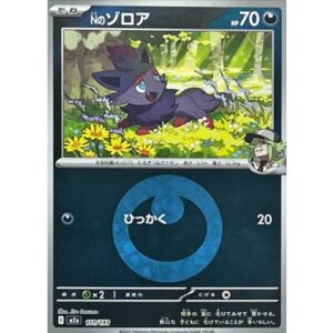 Nのゾロア[‐]【M2a】111/193