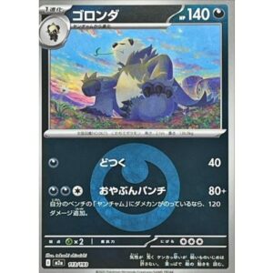 ゴロンダ[‐]【M2a】113/193