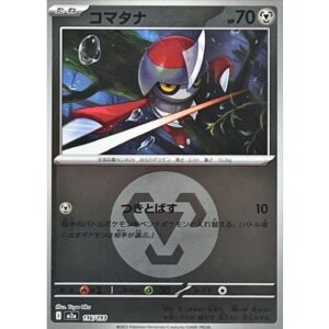 コマタナ[‐]【M2a】116/193