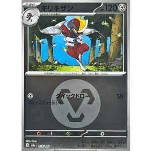 キリキザン[‐]【M2a】117/193