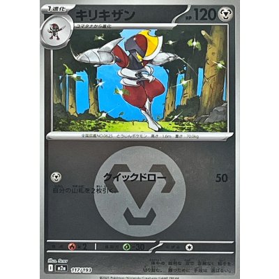 キリキザン[‐]【M2a】117/193