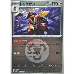 ドドゲザン[‐]【M2a】118/193