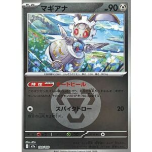 マギアナ[‐]【M2a】120/193