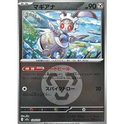 マギアナ[‐]【M2a】120/193