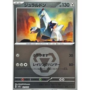 ジュラルドン[‐]【M2a】121/193