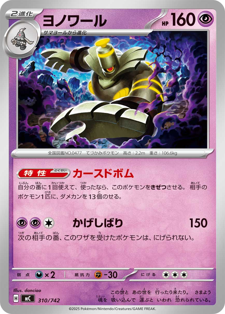 MC_310
