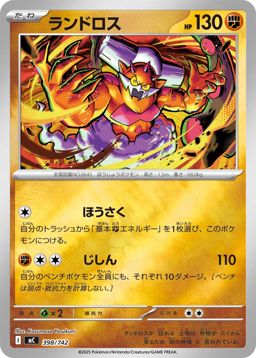 MC_398M