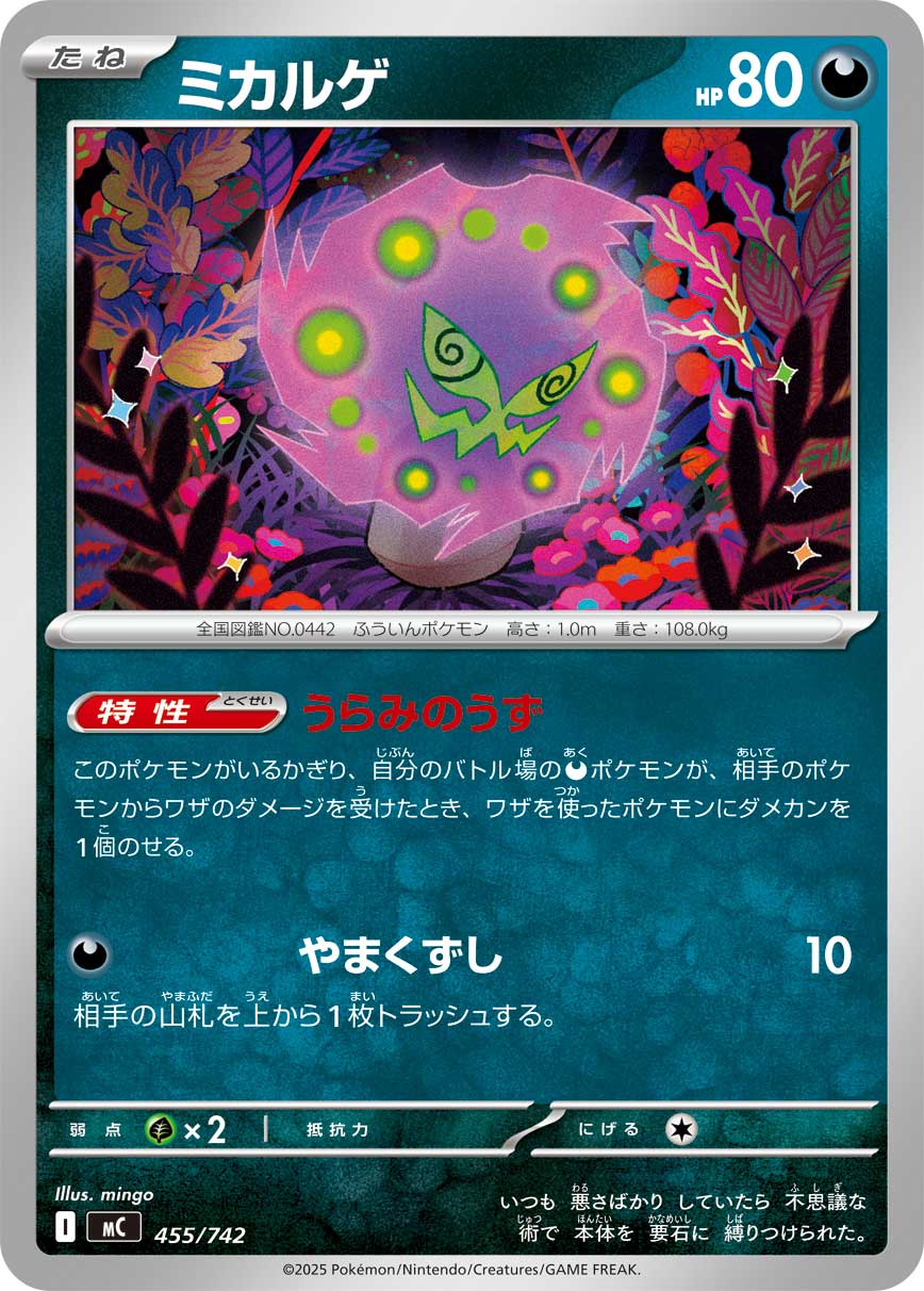 MC_455